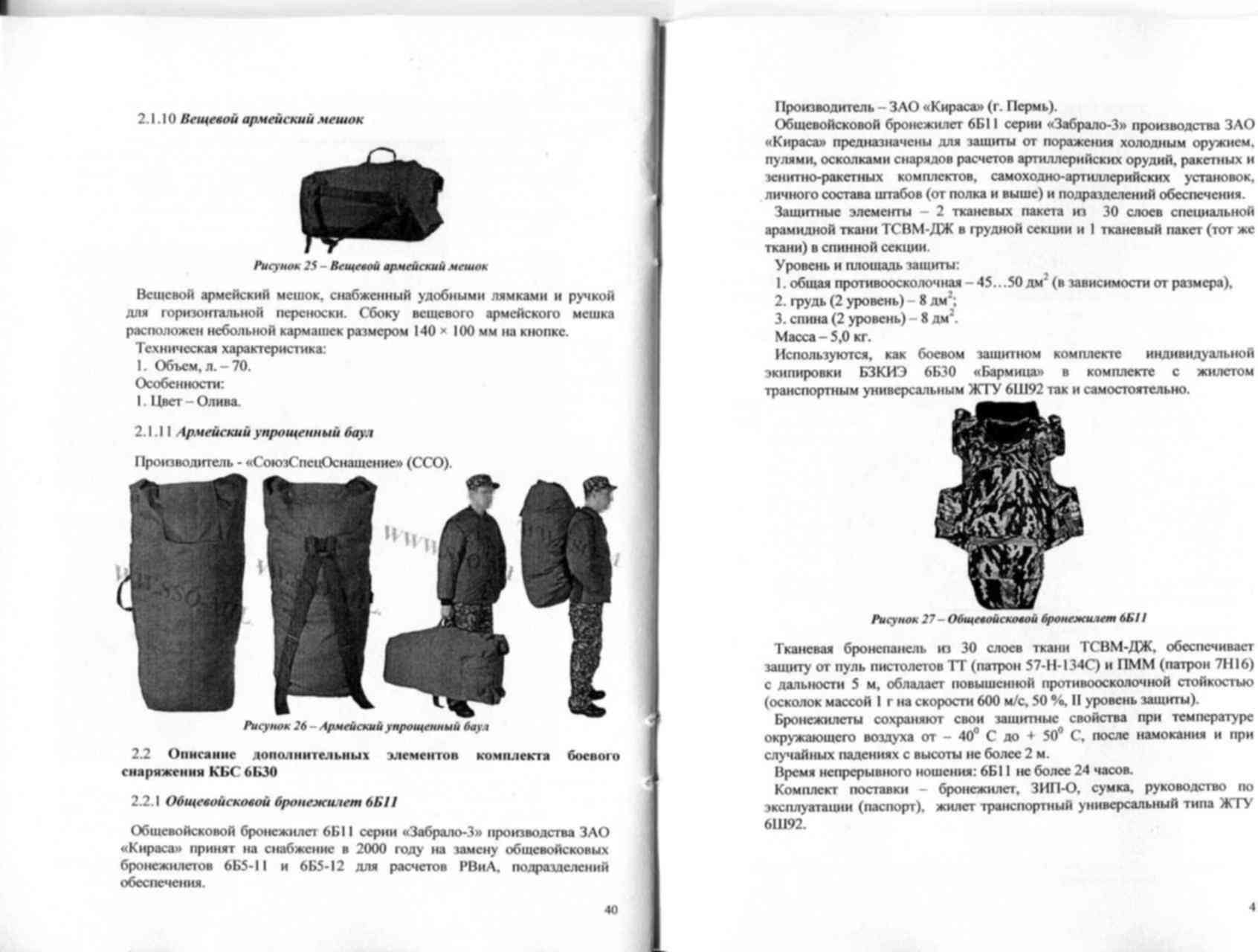 Как меняется время непрерывного ношения бронежилета. Бронежилет 6б45 схема. Выкройка бронежилета 6б45. Бармица комплект снаряжения. 6б30 бармица.