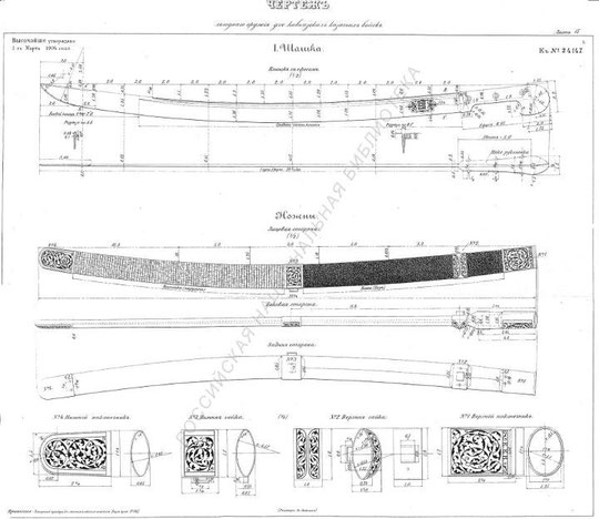 Чертеж шашки. Шашка м27 чертеж. Шашка ккв чертеж. Чертеж кавказской шашки. Шашка Казачья 1881 чертеж.