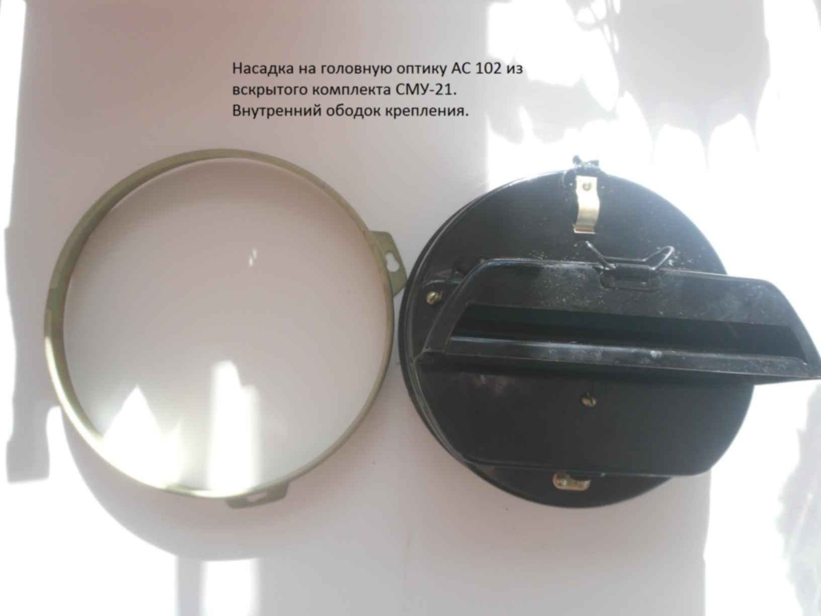 Светомаскировка На Фары Уаз Купить