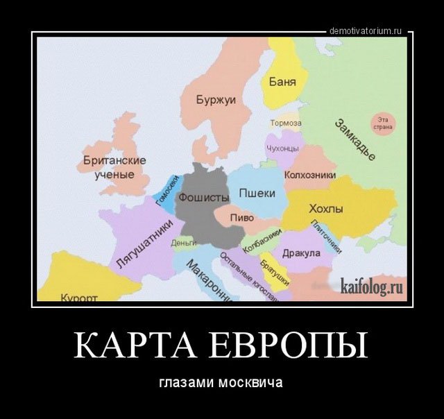 Увидим много стран. Шуточные карты. Прикольная карта России. Смешная карта России. Приколы про Европу.