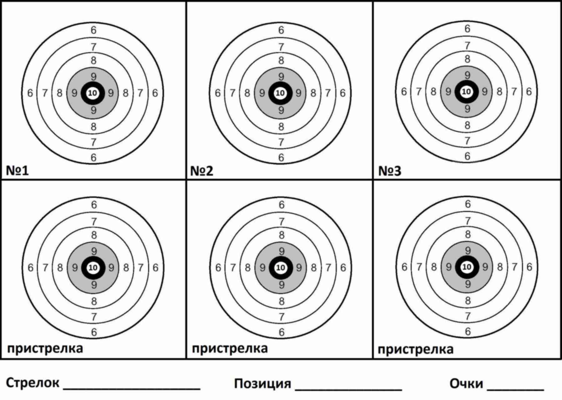 Мишень для воздушки 10 метров а4. Мишень на 10 метров для пневматики а4. Мишень для стрельбы из воздушки 10 метров а4. Мишени для пневматики а4 а3 Формат.