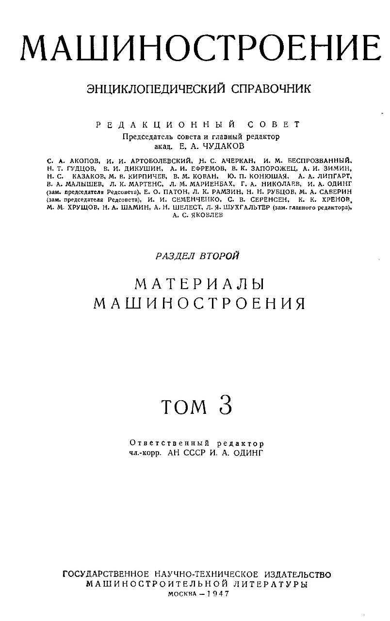 Машиностроение книги. Издательство машиностроение москва. Детали машин книга. Инновационное машиностроение. Издательство машиностроение москва.