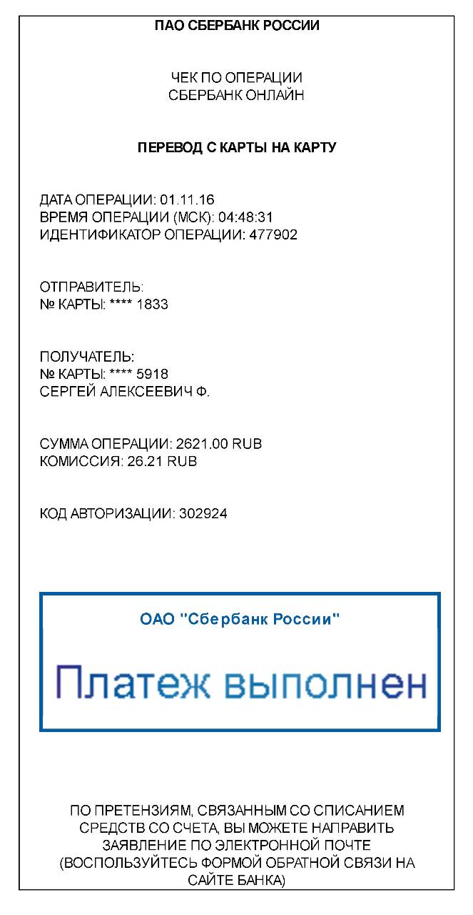 чек об операции сбербанк. чек на 2500 сбербанк. чек сбербанка. генератор чека сбербанк. чек сбербанк оплата номер телефона+7 913 124 64 13 сегодняшнее.