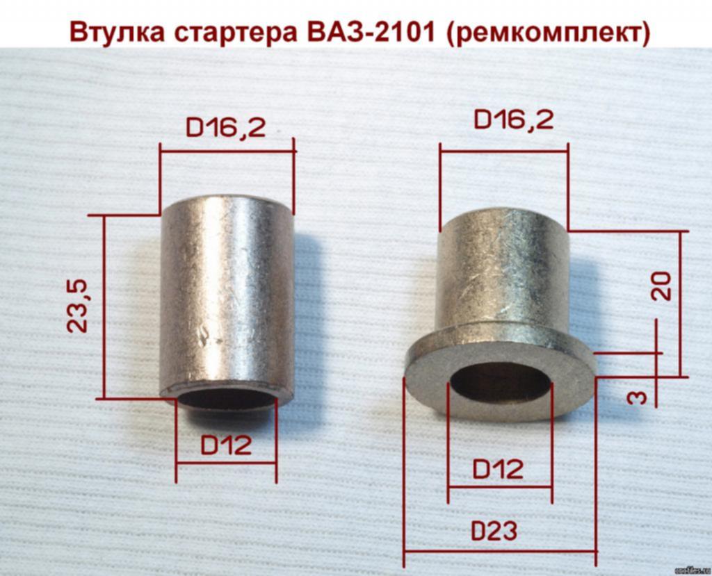 Размеры втулок. Втулка стартера 2108 Размеры. ВАЗ 1113 втулка стартера. Втулка ВАЗ-2110 установочная. Втулка стартера 12х15 ВАЗ 2101.