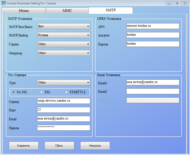 Set parameters. Фотоловушка НС 900. Параметр SMTP для фотоловушки. Настройки для фотоловушек. Настройки оператора теле2 для фотоловушки.