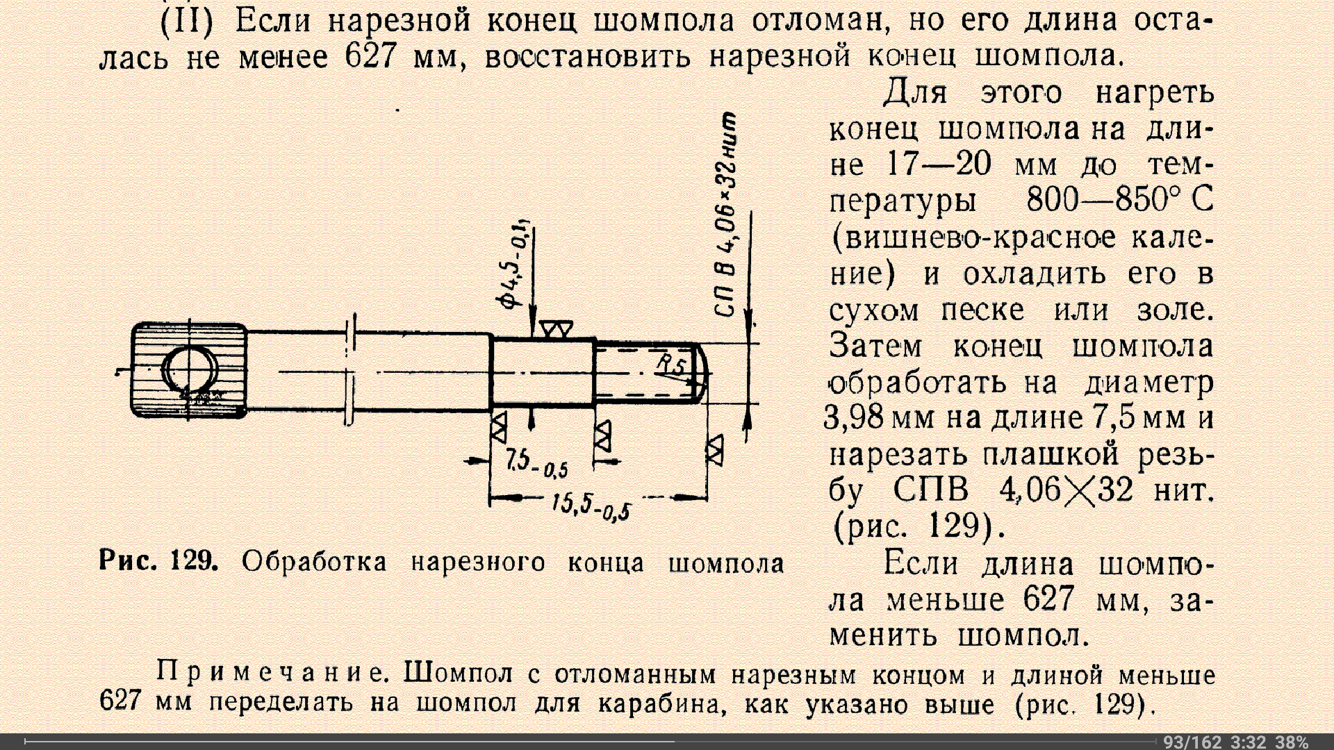 Чертеж ствола винтовки мосина