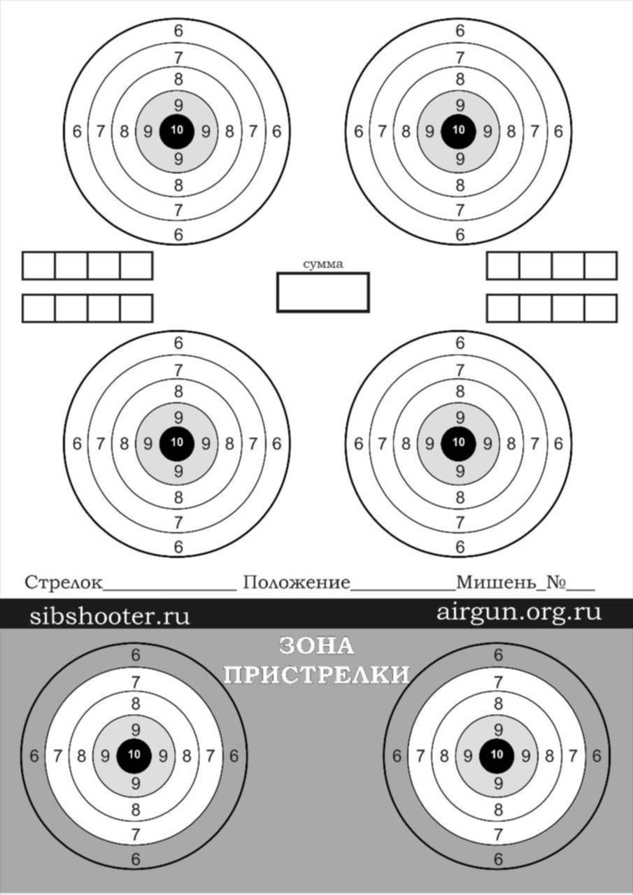 Мишени для пристрелки пневматики распечатать а4