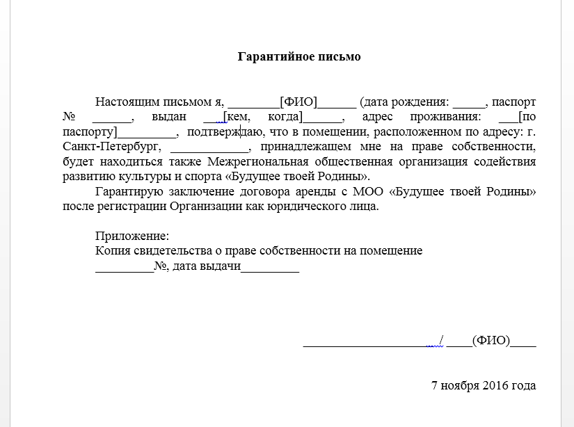 Гарантийное письмо исполнительная документация