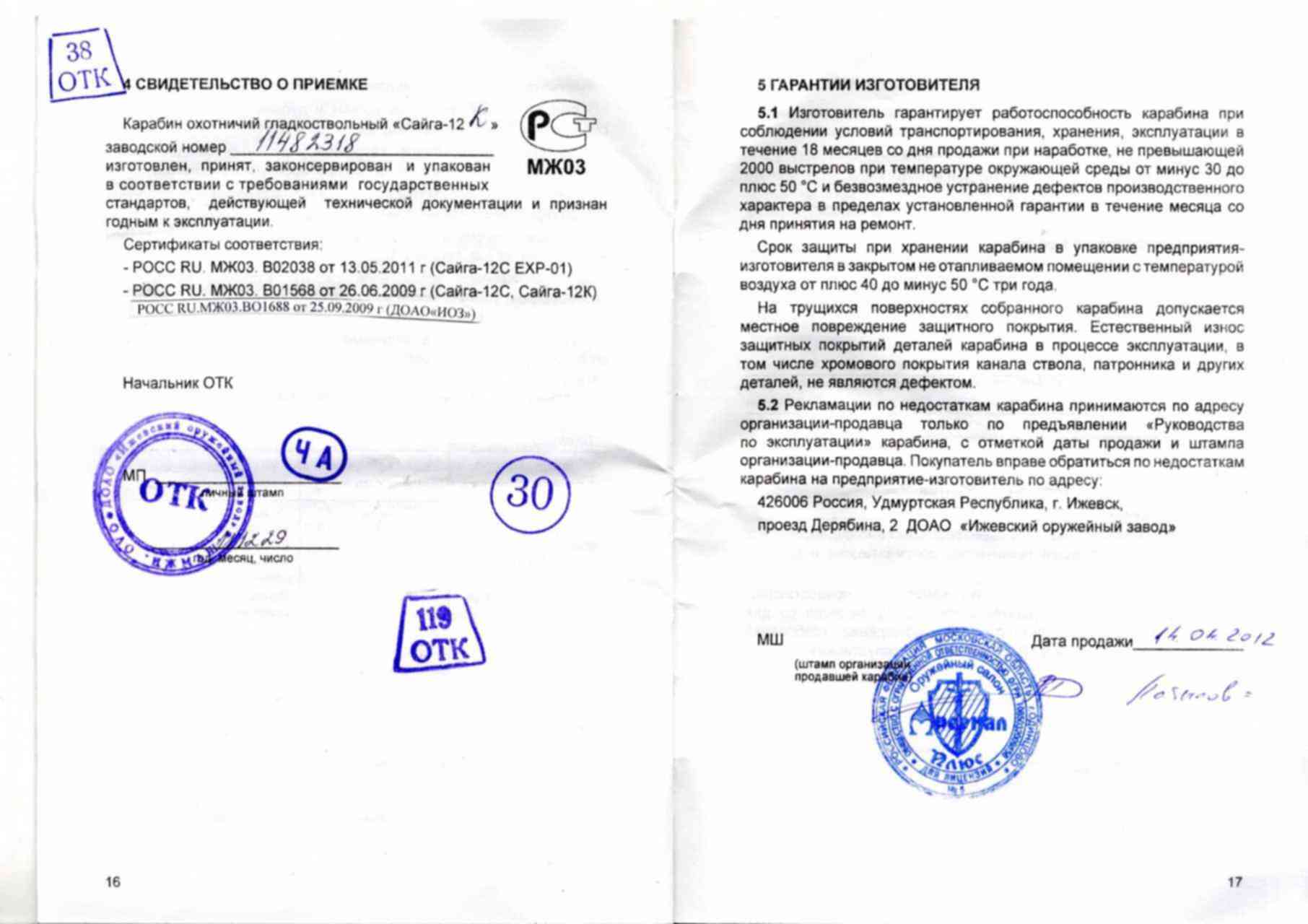 Отк 1. Печать ОТК С подписью. Печать отдел технического контроля.