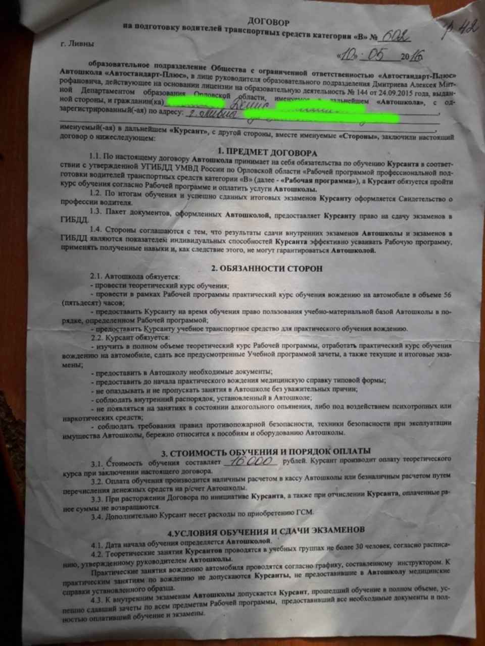 Договор на подготовку водителей транспортных средств категории в образец