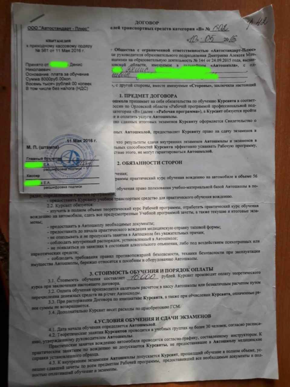 Заявление в автошколу образец