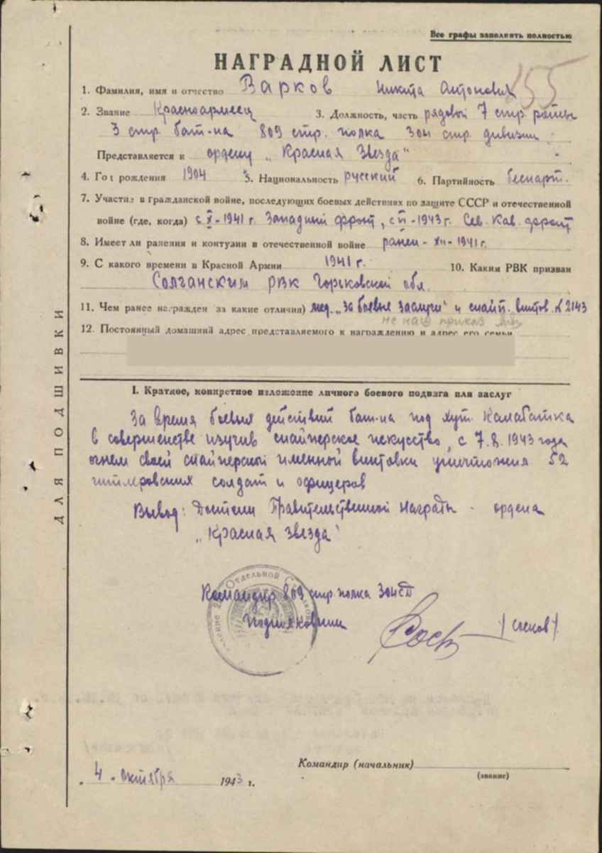 Поиск наградного листа. Наградной лист в древнерусском стиле. Наградные листы Афганистан. История наградного листа. Картинка наградной лист с фронта для детей.