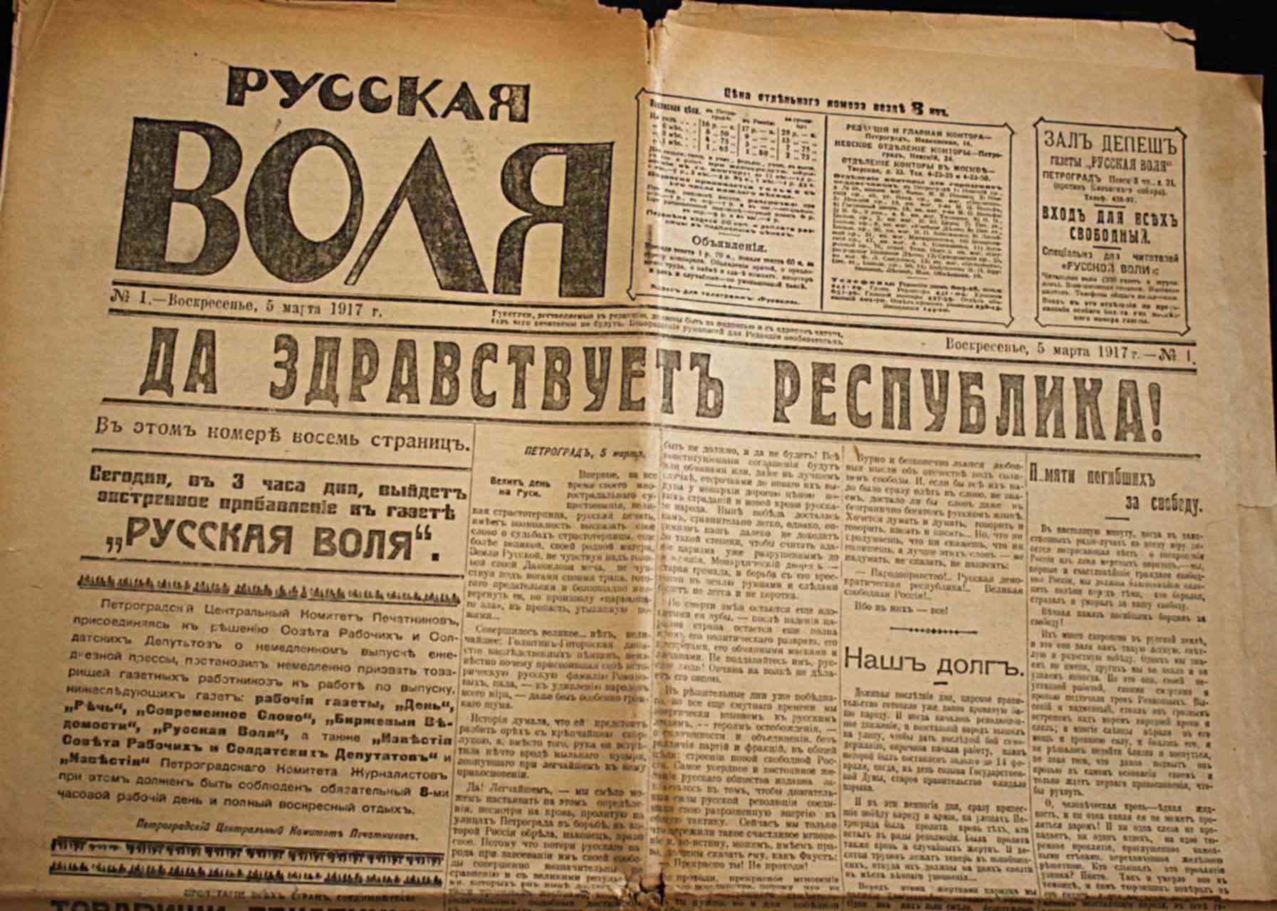 Газеты 1917