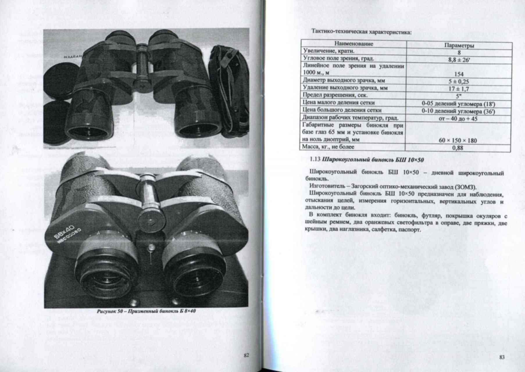 Б 2 8 30. Бинокль 7х35 ТТХ. Армейский бинокль 6х30 ТТХ. Бинокль б12 чертеж. ТТХ бинокля б8х30.