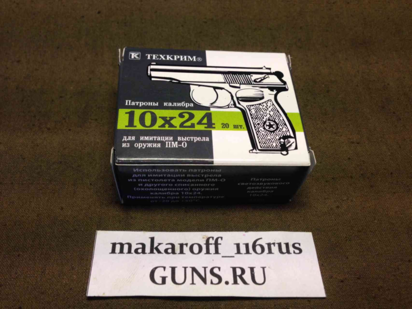 Rus gun. Кольт 1911 патрон светошумовой. МАКАРОФФ продакшн. Универсал гунс ру. Dumvil кал. 10 Мм.