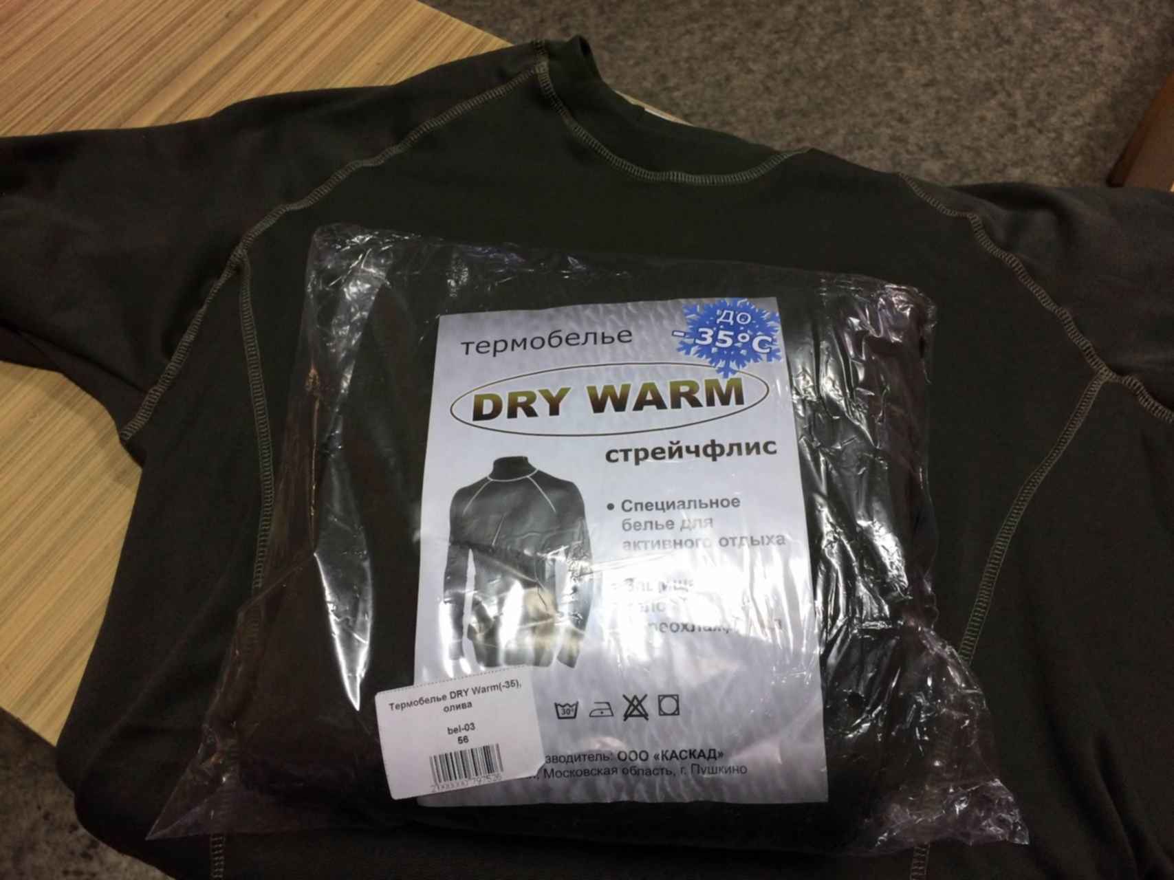 Dry warm. Термобельё Dry warm мужское ООО Каскад. Термобелье Dry warm -45. Термобелье ВКБО. ООО Каскад Пушкино термобелье.