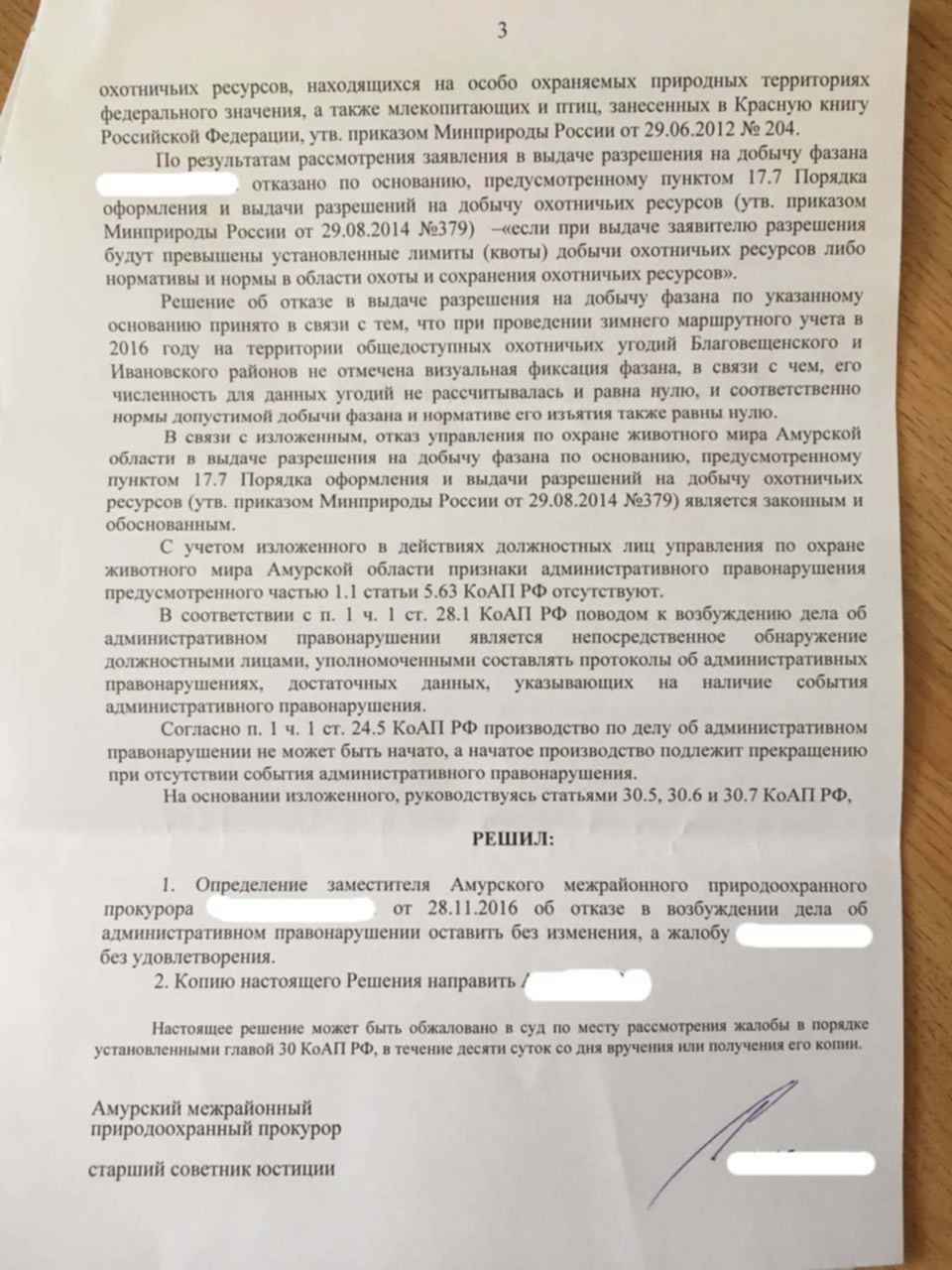 Заявление о выдаче разрешения на добычу охотничьих ресурсов образец