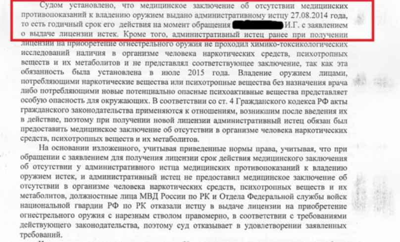 Дадут ли разрешение. Разрешение на оружие с погашенной судимостью. Отказ в получении лицензии на оружие судимость. Штраф за просрочку лицензии на оружие охотничьего. Штраф за непродленную лицензию на ружье.