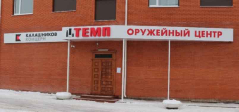 Купить В Подольске Магазин Темп