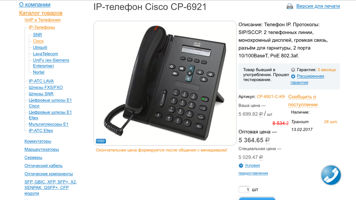 Переадресация на стационарном телефоне. IP телефон Cisco 303 трубка. IP телефон Cisco Cisco Unified SIP Phone 3905. IP телефон Cisco 311. Телефон Cisco 6921.