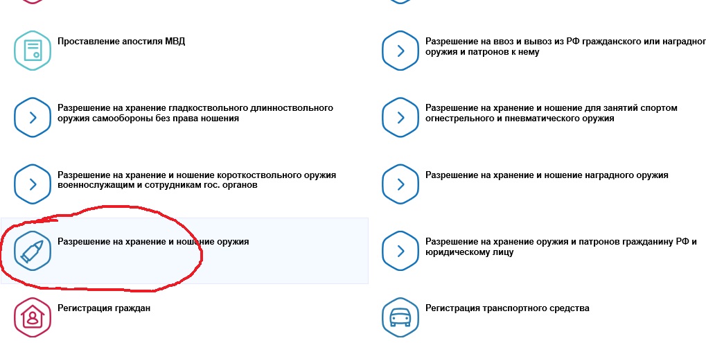 Подать заявление на продление оружия госуслуги