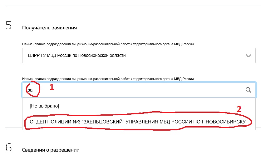 Заявление на продление разрешения на оружие через госуслуги образец заполнения