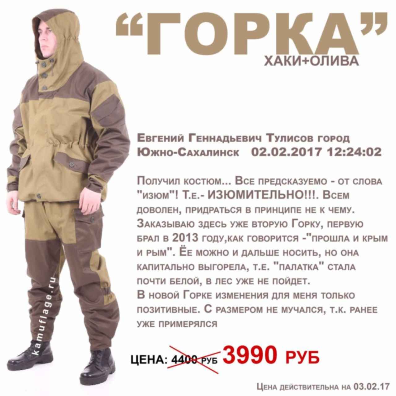 Костюм Горка Рост 194 200 Купить