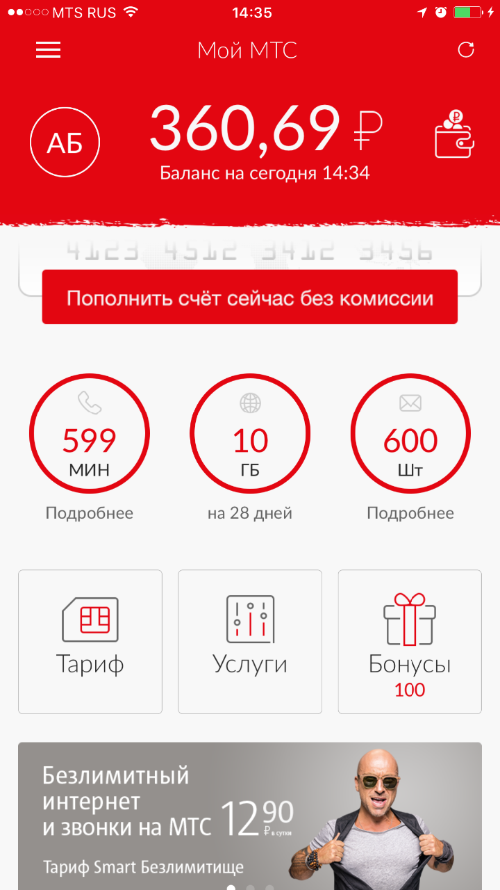 На мтс есть безлимитный тариф. МТС. МТС интернет. МТС тарифы. Безлимитный тариф МТС