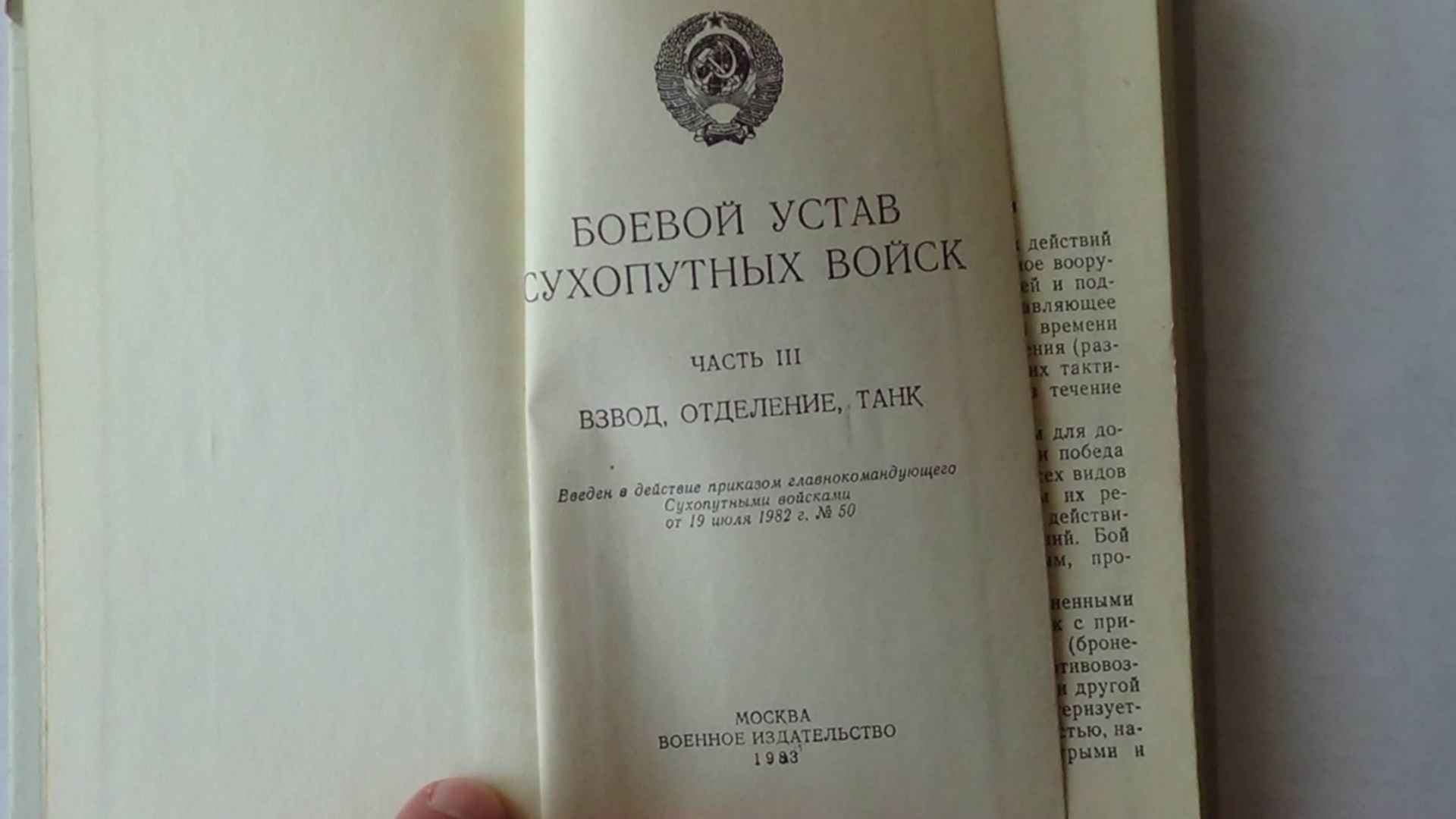 Боевой устав сухопутных войск часть 1 полк