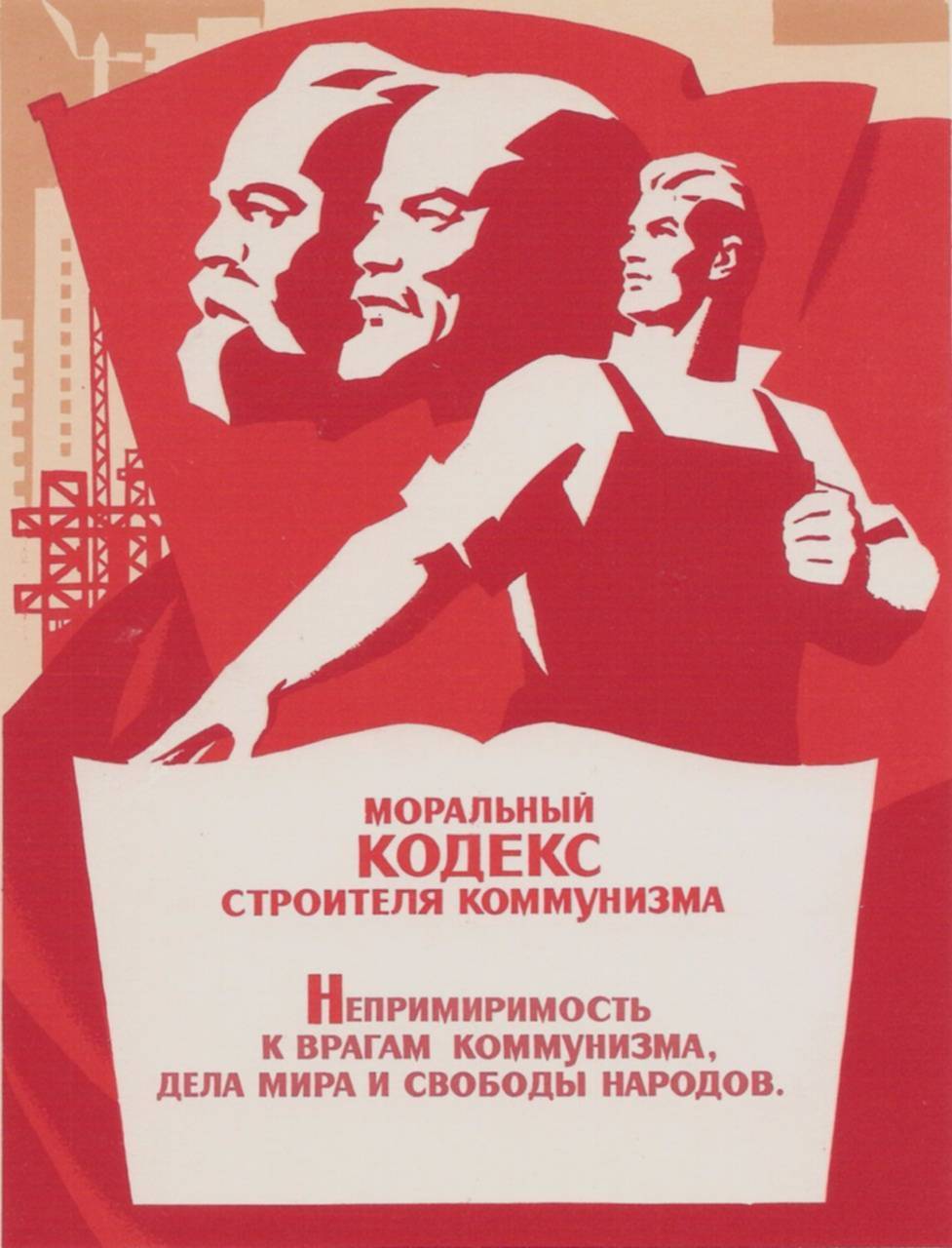 Идеологическое ссср. Плакаты СССР моральный кодекс строителя коммунизма. Моральный кодекс строителя коммунизма. Моральный облик строителя коммунизма. Кодекс строителя коммунизма.