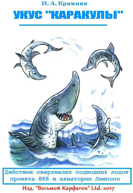 Акула каракула чуковский. Акула каракула чуковский. Каракула у чуковского. Чего испугалась акула в сказке бармалей. Доктор айболит акулята.