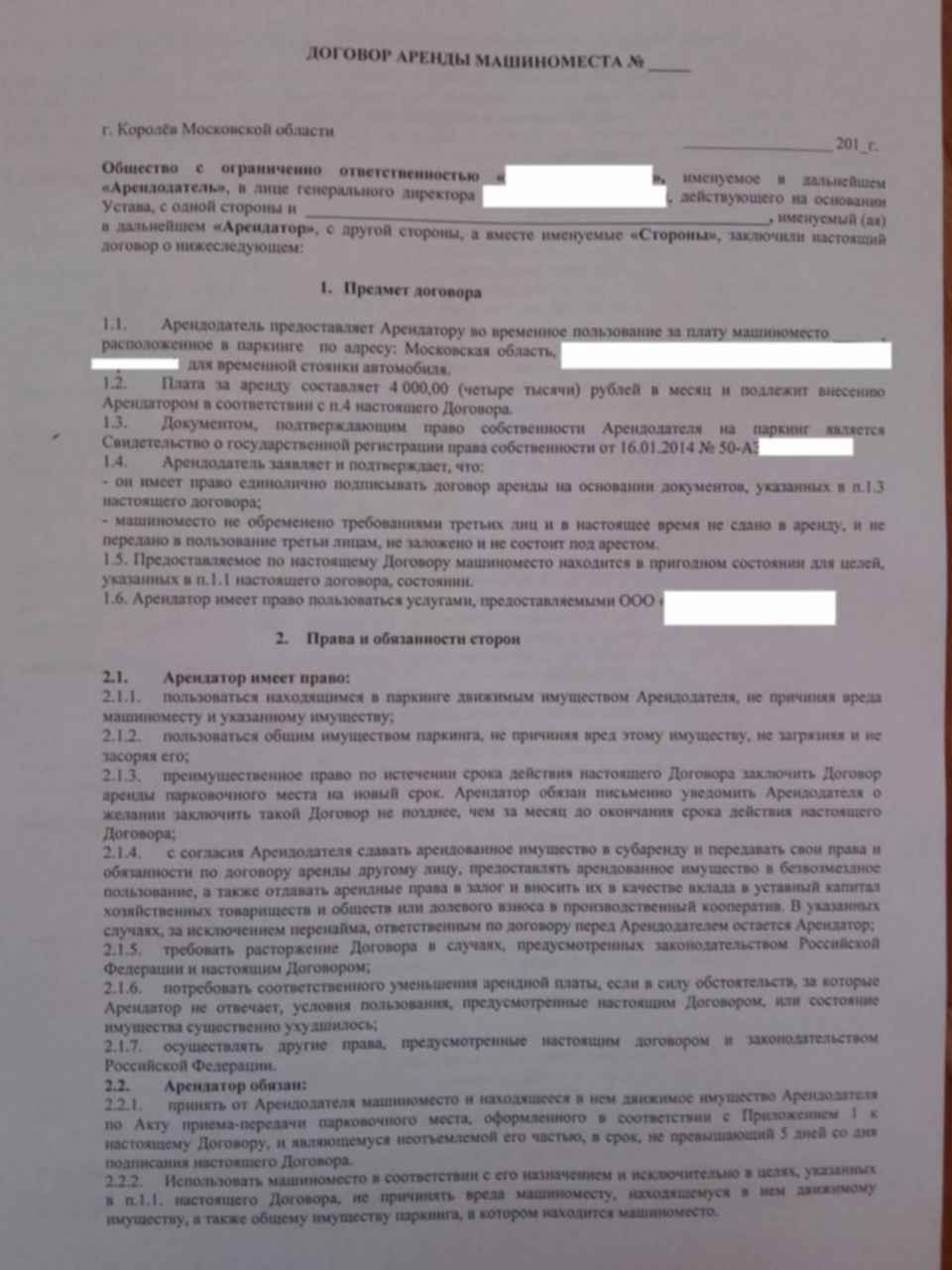 Договор м. Договор на машиноместо в подземном паркинге между физическими лицами. Договор суарендымашино местп. Договор аренды МОШИНА места. Договор аренды машиноместа.