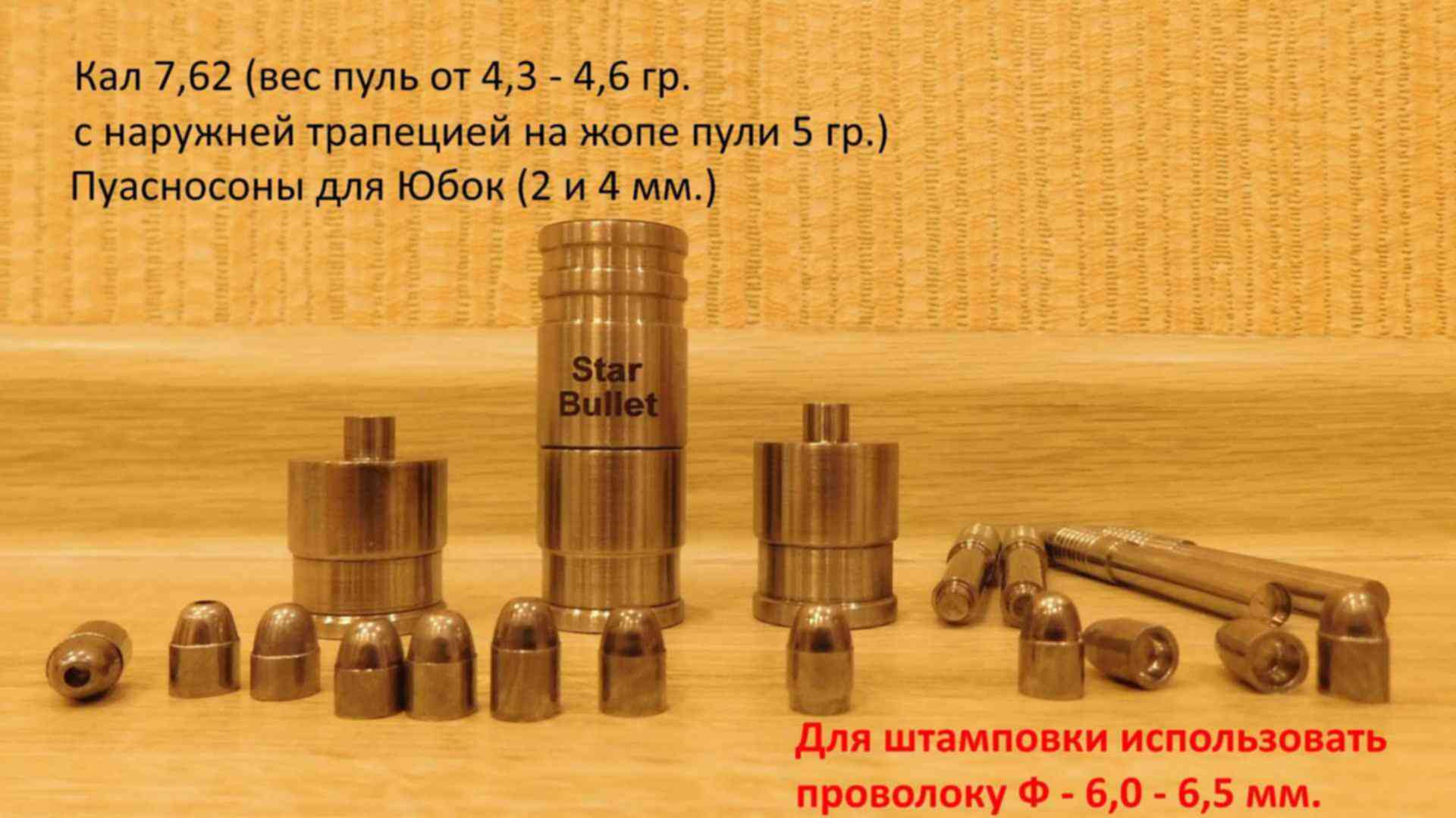 Star Bullet Пресс Форма Купить