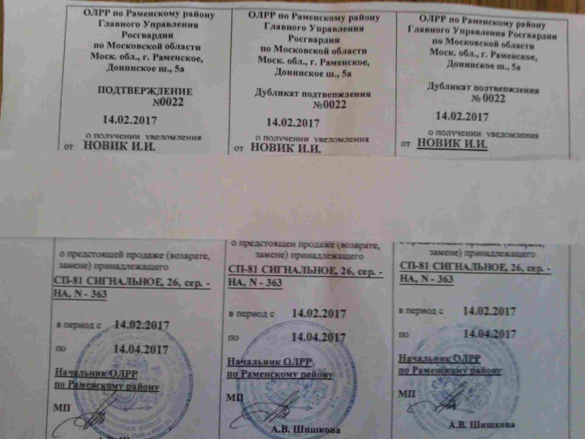 Олрр расшифровка. Разрешение на хранение оружия. Олрр расшифровка. Олрр расшифровка. Направление на продажу оружия.