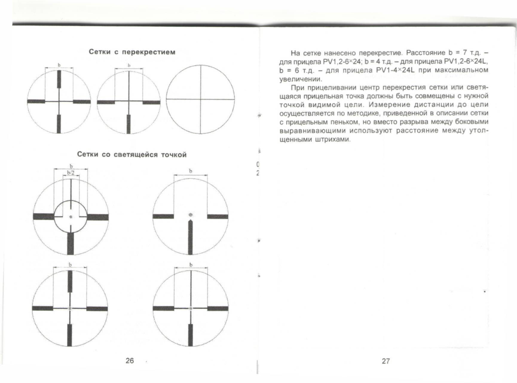 Инструкция оптического прицела. Прицельные сетки Пилад ВОМЗ 2,5*24. ВОМЗ руководство. VOMZ p8x56l оптический прицел инструкция. ВОМЗ 4 32 инструкция.