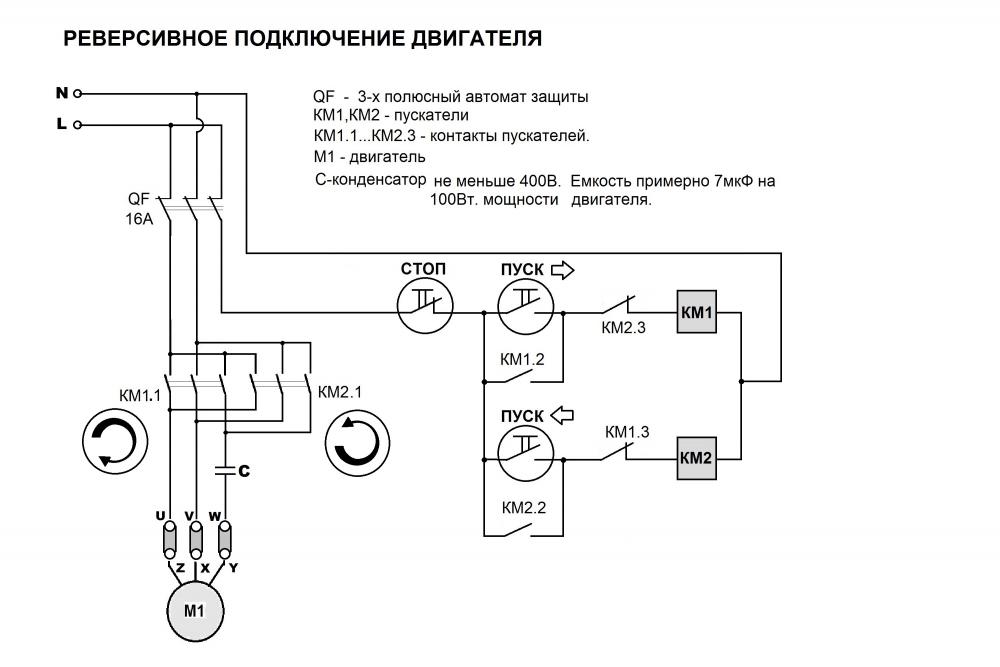 Схема подключения однофазного с реверсом двигателя через конденсатор схема