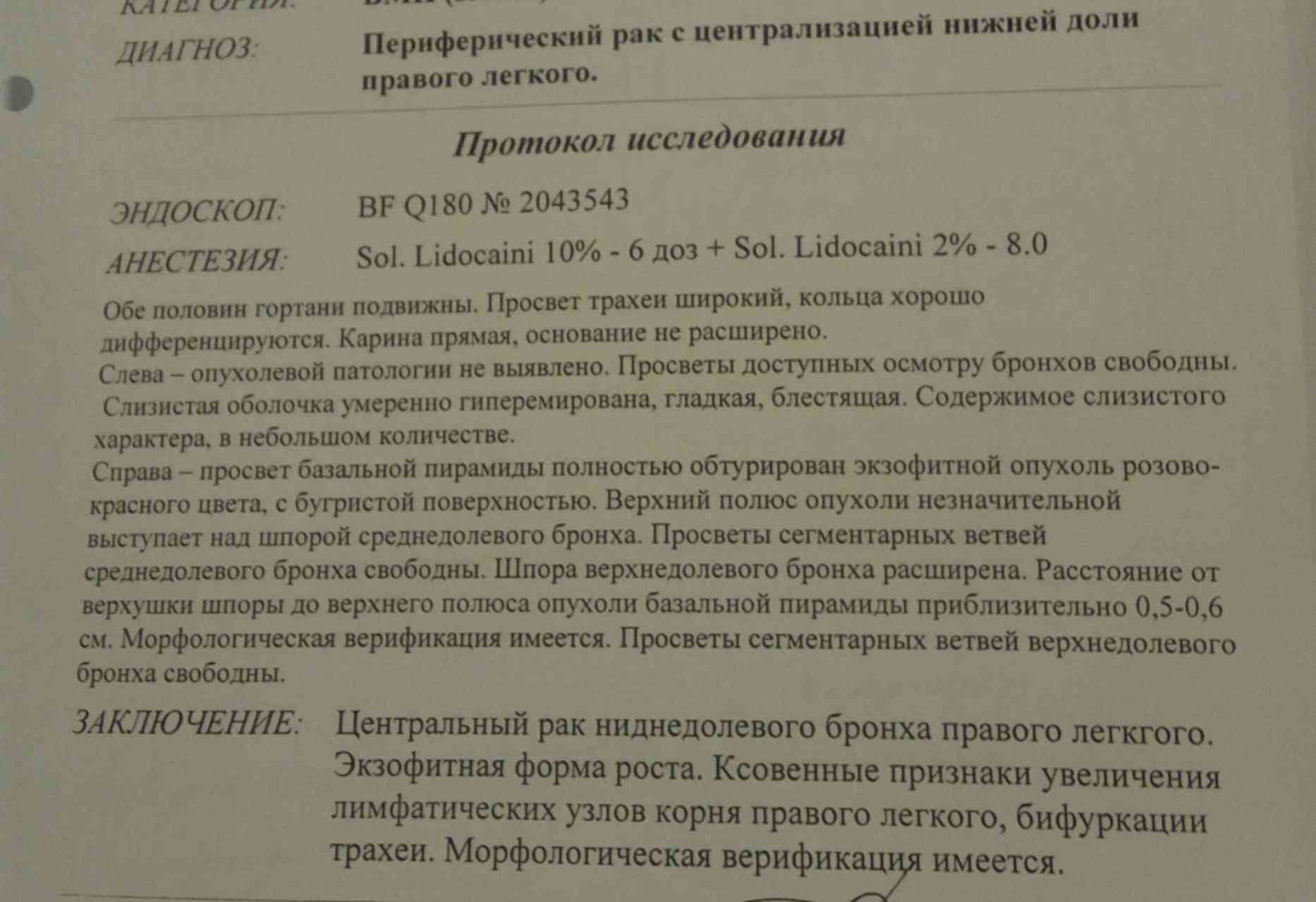 И 14 диагноз. Заключение диагноза. Документ о диагнозе ОАК. Заключение об онкологии. Диагноз онкология.