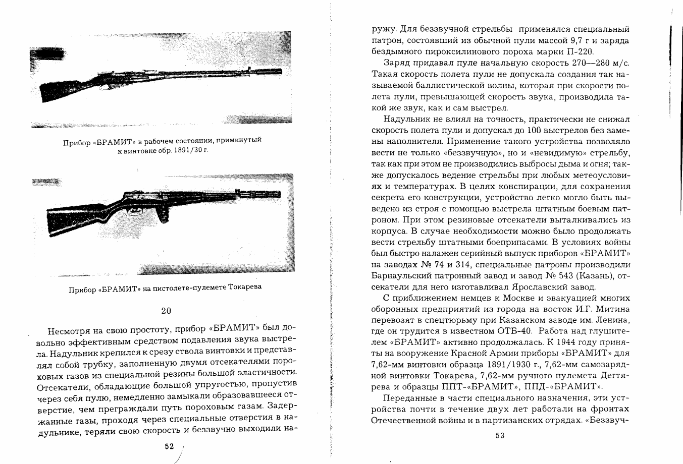 Брамит глушитель чертеж