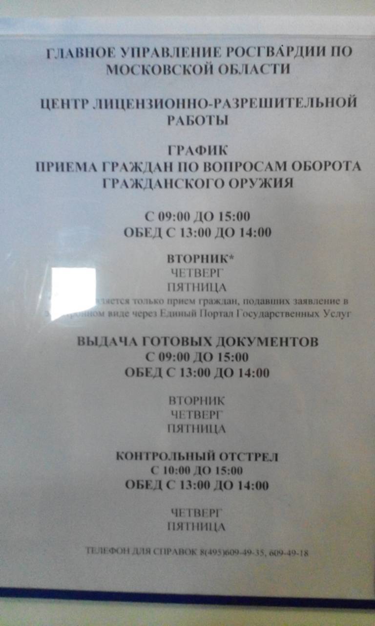 График работы разрешительной. Расписание разрешительной системы по оружию. Разрешительная система на оружие. Режим работы разрешительной. Часы приема разрешительной системы на оружие.