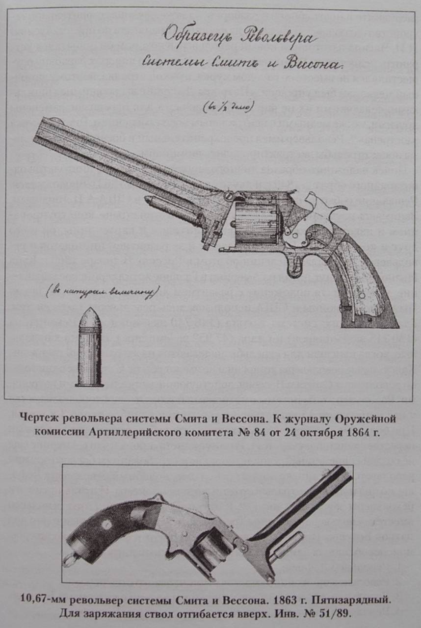 Револьвер смит вессон русский образца 1874