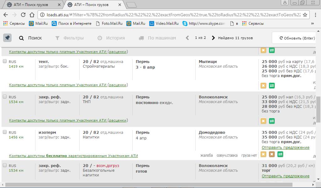 Ати грузоперевозки поиск. АТИ поиск груза. Груз. Найти груз.