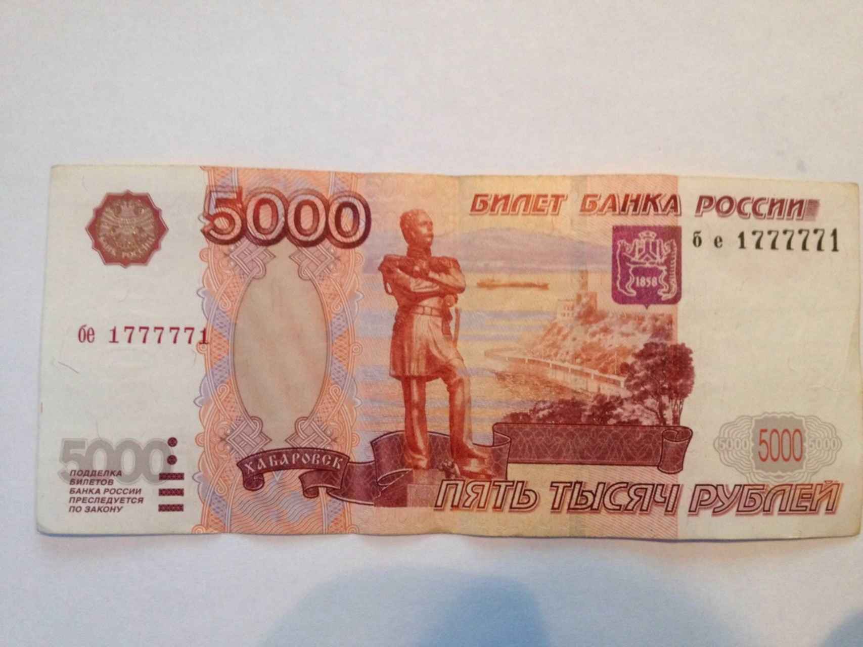 2000 5 тысяч. 5000 Рублей без модификации. Купюра 5000 Хабаровск. 5000 Долларов купюра. Номера купюр 5000.