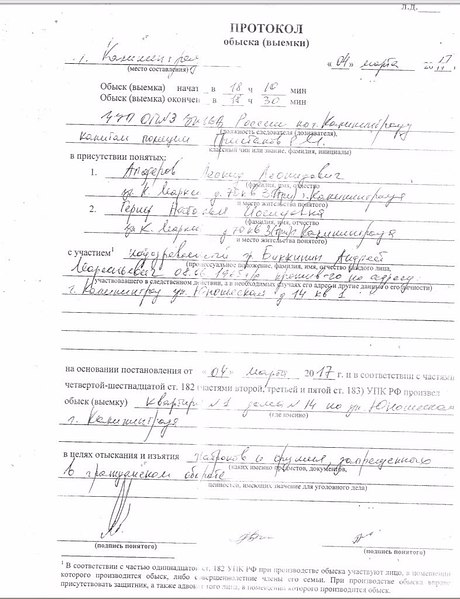 Протокол обыска в квартире