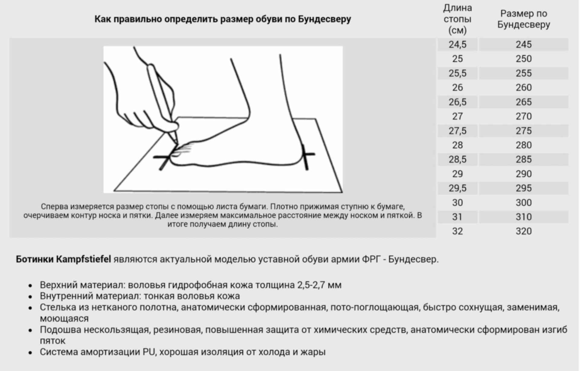 Размерная таблица берцев Бундесвера