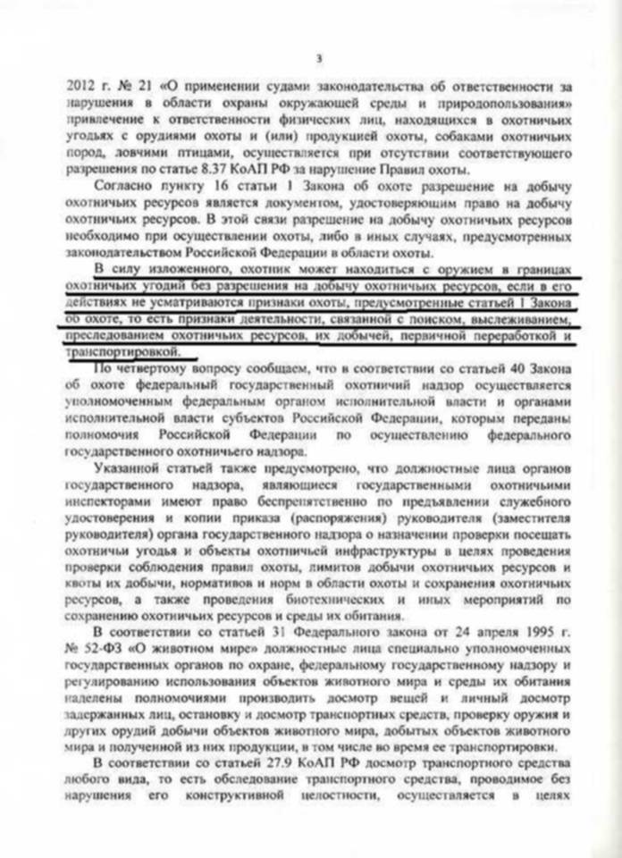 имеет ли право егерь