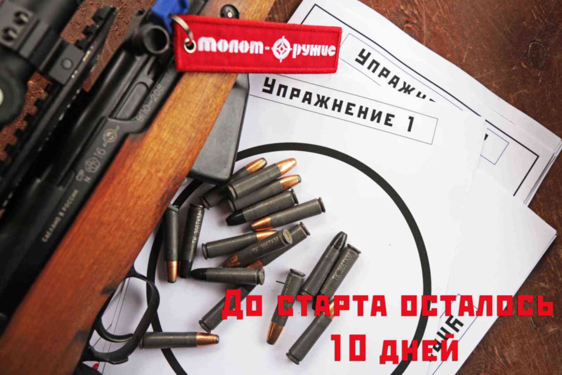 Режим к оружию