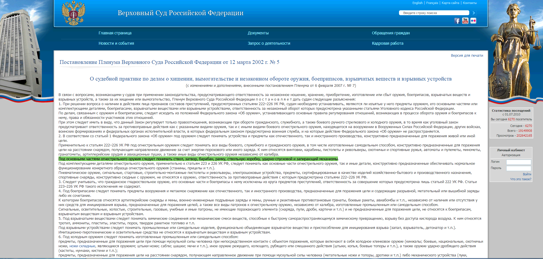 Меры безопасности при обращении с огнестрельным оружием ФСИН. Меры безопасности при обращении с оружием ФСИН.