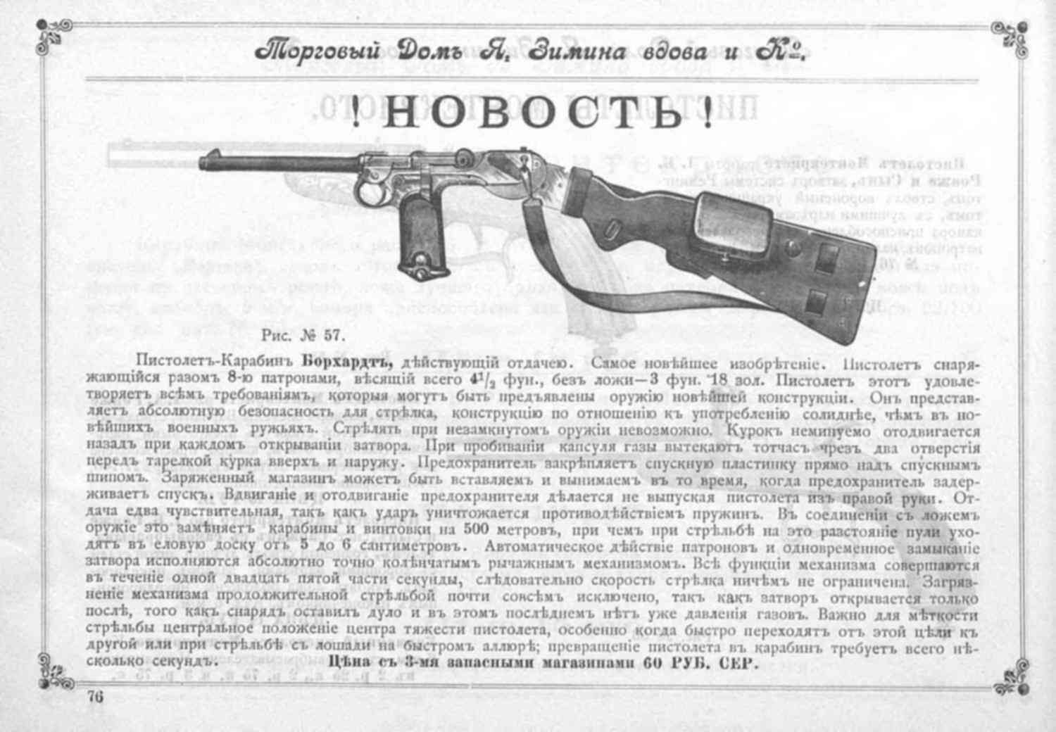 Магазин оружия в царской России