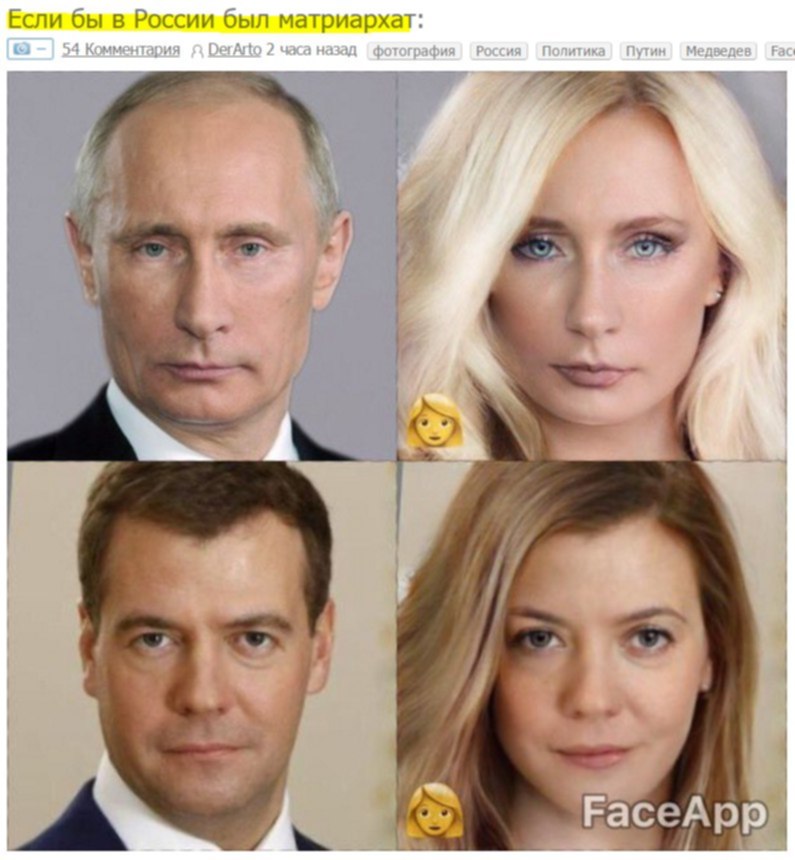 Лицо апп. FACEAPP Медведев. FACEAPP знаменитости.