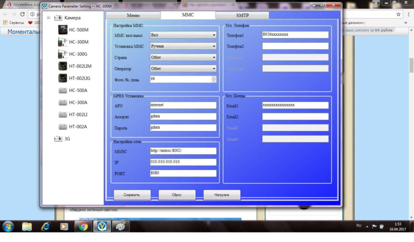 Настройка нс. Параметр SMTP для фотоловушки. Фотоловушка настройка ММС. Настройка фотоловушки. Сервер для фотоловушки.